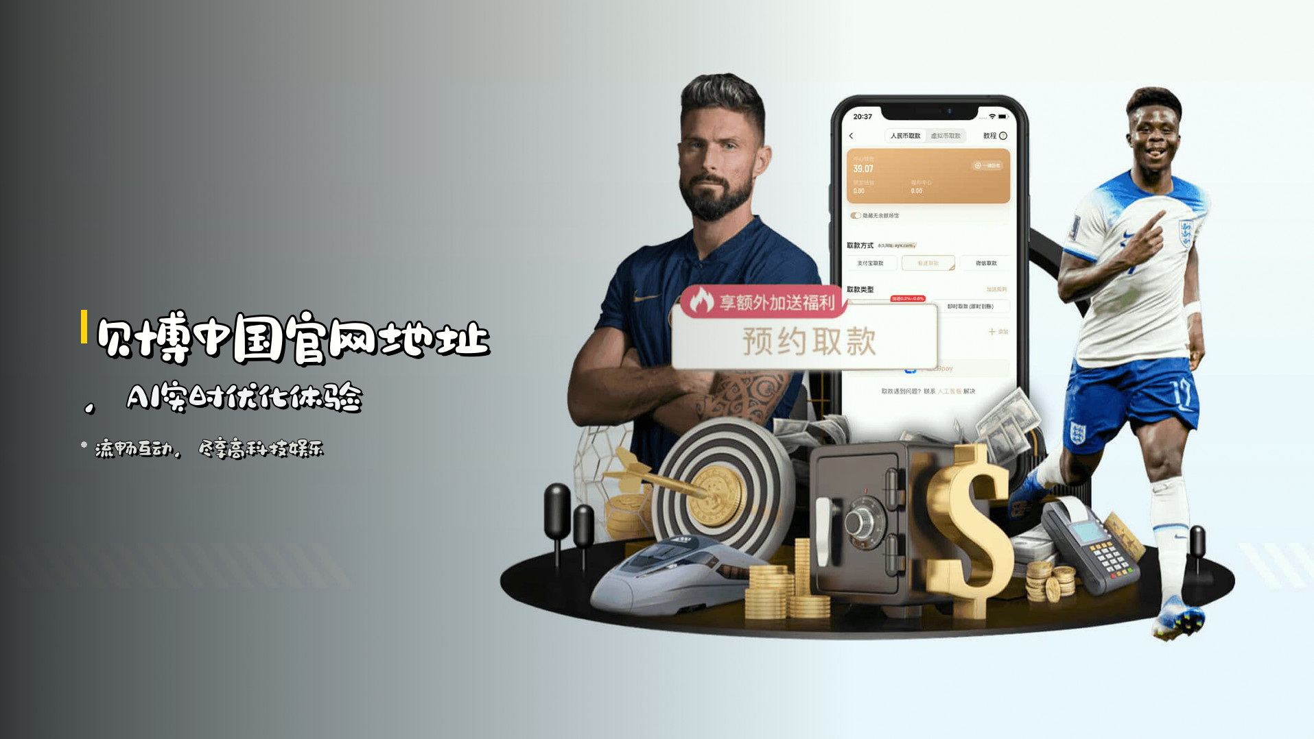 贝博中国官网地址，AI实时优化体验