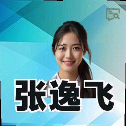 张逸飞