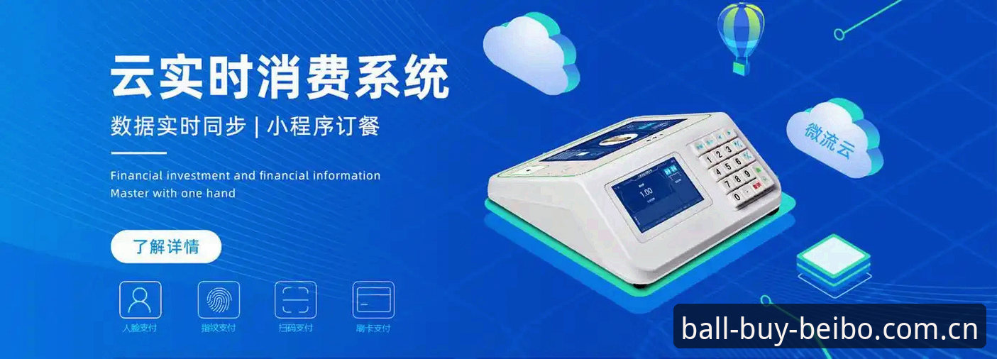 贝博最新网址服务升级：买球体育平台用户迎来v1.8.5版本体验新动态